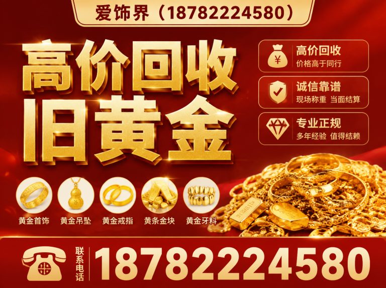 当雄县高价回收旧黄金展示图